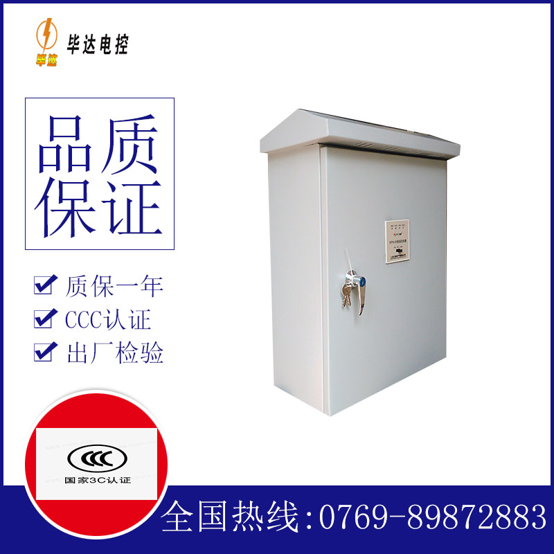 陵水排污泵控制箱